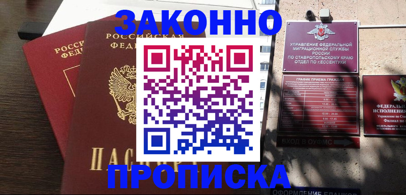 купить прописку в Перми