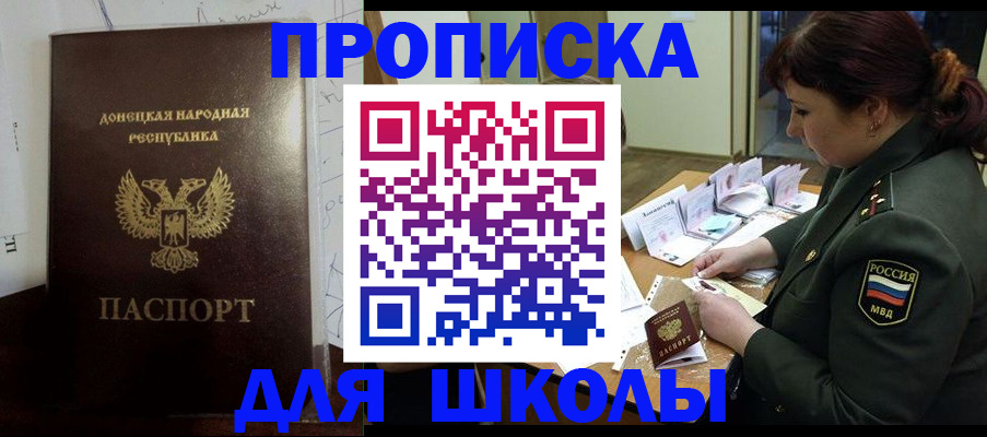 временная регистрация для школы в Перми