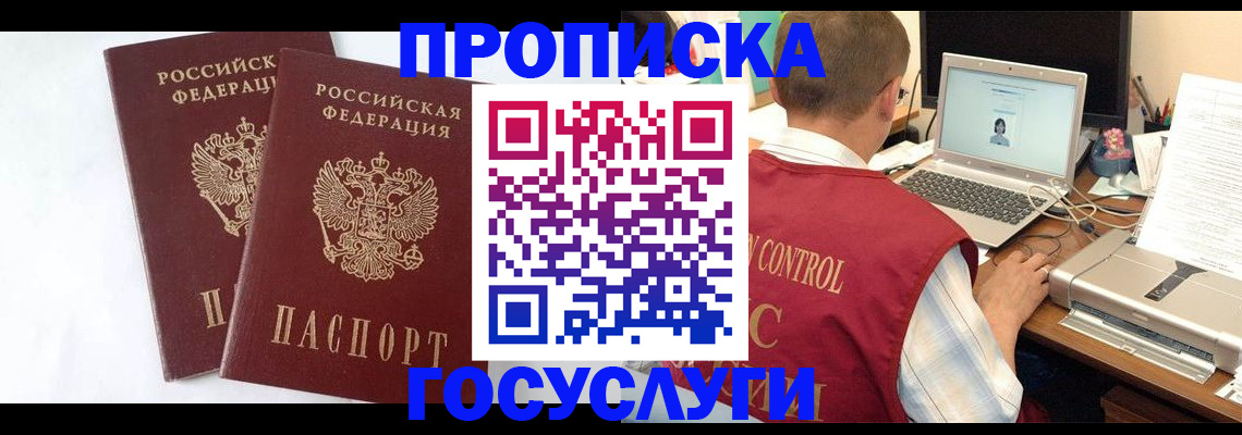 прописка гарантия в Перми